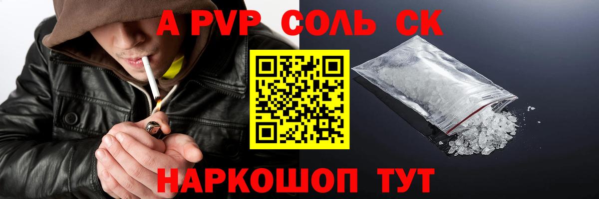Сланцы  Alpha PVP  Альфа ПВП крисы CK  как найти закладки  А ПВП СК  Вход с VPN 