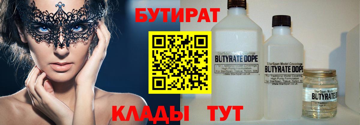 Сланцы  Бутират жидкий экстази  Вход с VPN 
