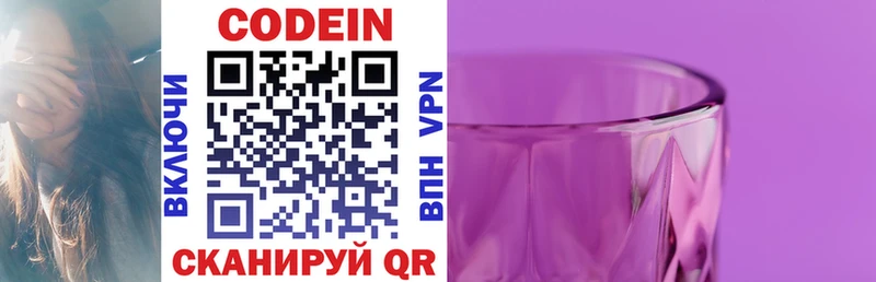Кодеиновый сироп Lean Purple Drank  Сланцы 
