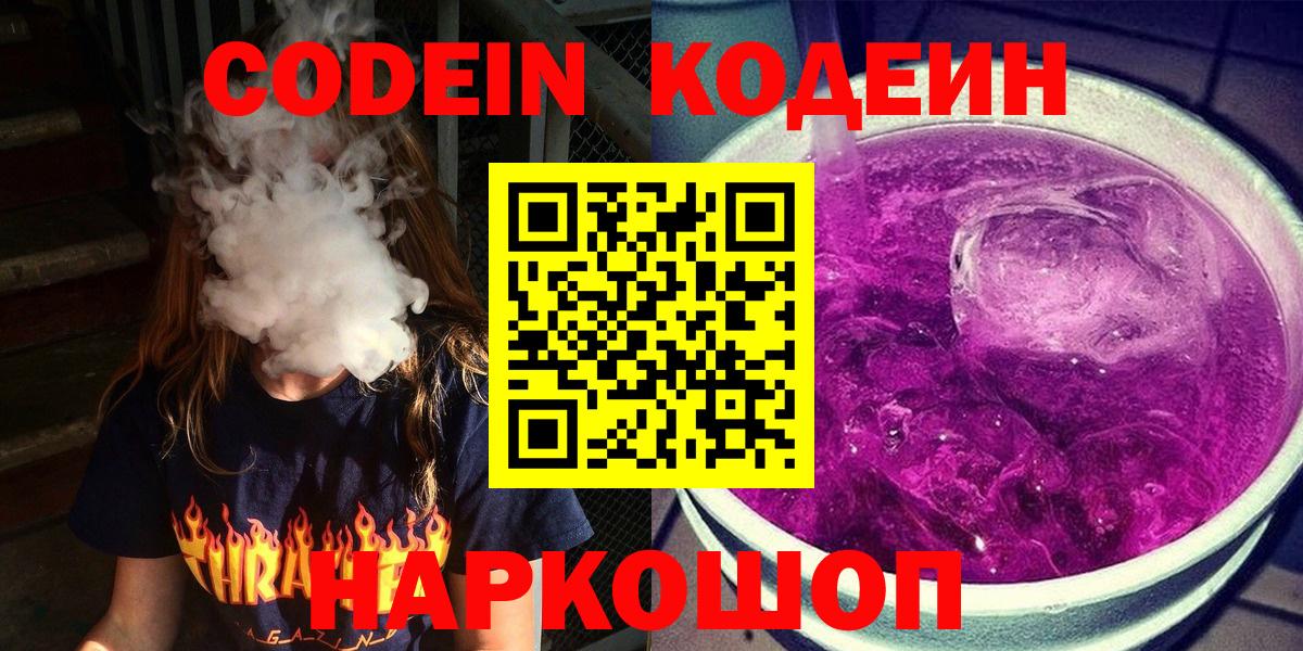 Codein Purple Drank Сланцы