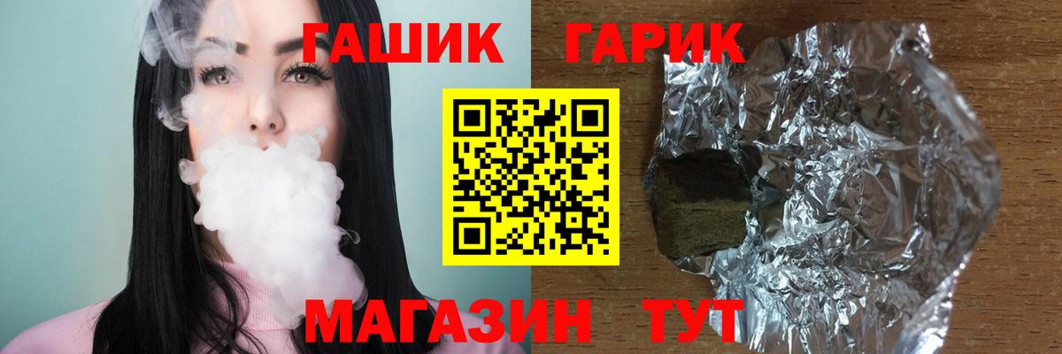 ГАШ гашик Сланцы