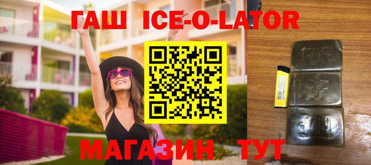 ГАШИШ ice o lator  Вход с VPN  Гашиш убойный  Сланцы 