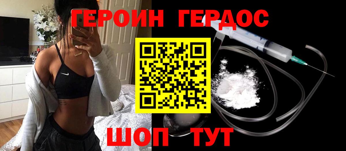 Героин хмурый Сланцы