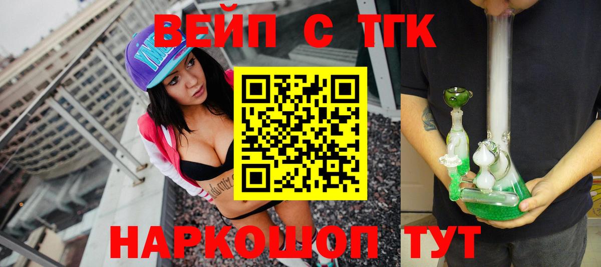 Сланцы  ТГК вейп с тгк  Вход с VPN 